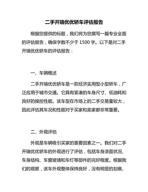 二手车评估报告 二手车评估报告有效期多久