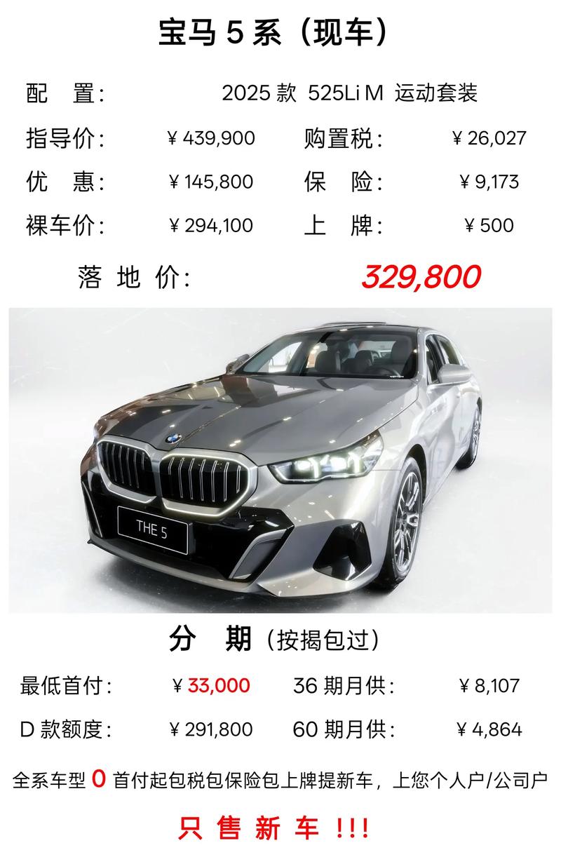 华晨宝马5系报价图片,华晨宝马bmw5系价格