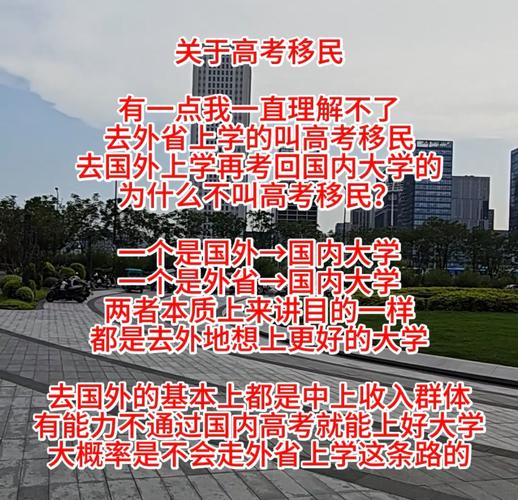 高考移民后悔死了 高考移民上大学后怎么处理