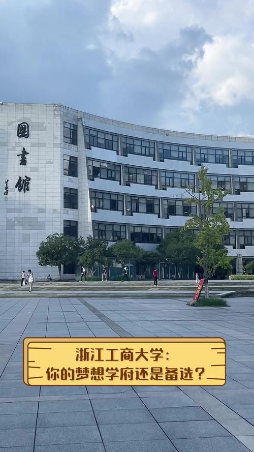 浙江工商大学图书馆/浙江工商大学图书馆闭馆时间