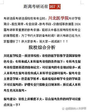 川北医学院研究生院(川北医学院研究生院招生简章)