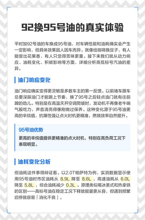 【95换回92汽油感觉好开了,95换92汽油后油耗变高】